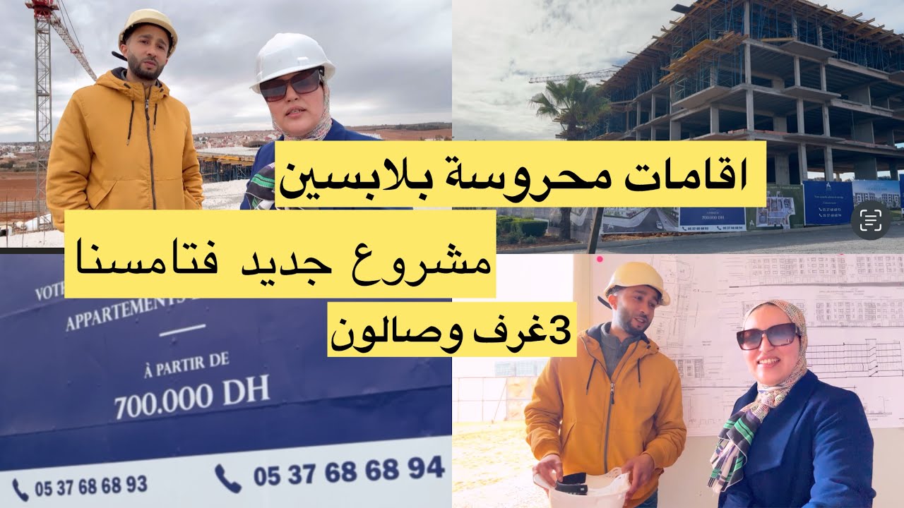 العالية مشروع جديد  فمدينة تامسنا الجديدة   AL ALIA ZEAR TAMSSNA