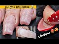 КИНУЛА КЛИЕНТКА🤬🥵Обидно 😴😭Рептилия под ногтями??🥴🤔