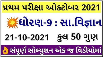 STD 9 Samajik Vigyan Paper Solution 2022 50 Marks October, STD 9 Social Science Paper Solution 2022