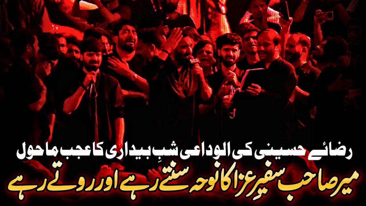 Haye Sughra Bata Kia Likhon || Nadeem Sarwar Wa Pisaran || Raza e Hussaini Shab e Bedari Incholi KHI