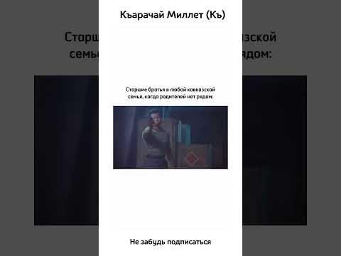 Старший брат #карачаевцы #юмор #dypatiluniversity