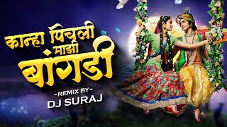 Pichli Majhi Bangdi - DJ Suraj | 150 Nashik Dhol Mix | Bai G Pichli Mazi Bangdi Dj Song