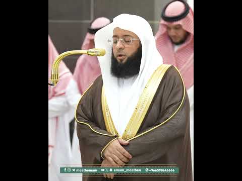 ما كان محمد أبا أحد من رجالكم ولكن رسول الله وخاتم النبيين تلاوة حجازية للشيخ بدر التركي