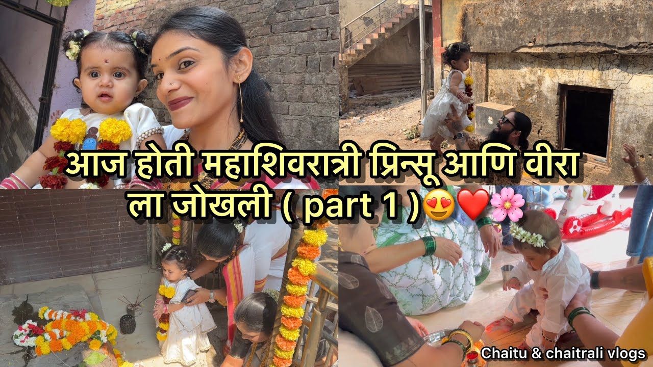 Vlog642 | आज होती महाशिवरात्री प्रिन्सू आणि वीरा ला जोखली ( part 1 )😍❤️🌸 | Chaitu & Chaitrali Vlogs 