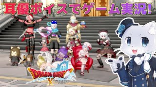 【ドラゴンクエスト10】#176【Ver.6.4その4】神話の時代に行く準備ができた～！あとは関係のある場所にいくだけ…でいいのかな？耳優ボイスでゲーム実況！