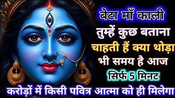 ✅14 December 2025 ka Maa Kali Message | Aaj ka Divine Message | divine message #shivshakti