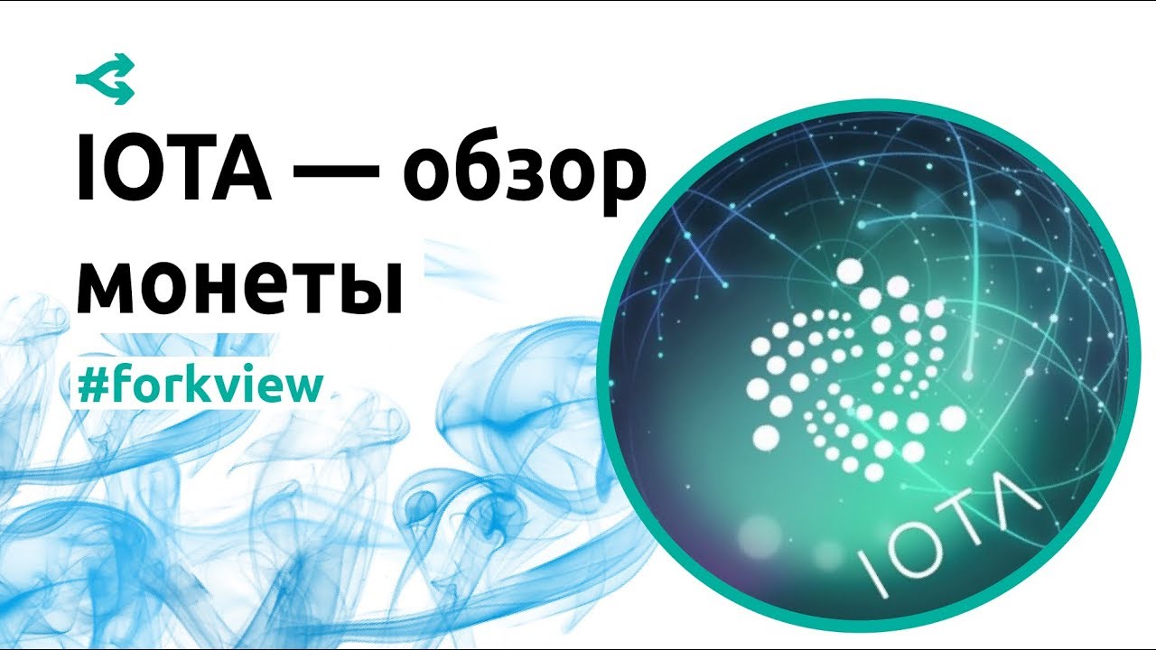 iota прогноз