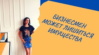 Бизнес риски. Ответственность предпринимателя в бизнесе. Риски ИП