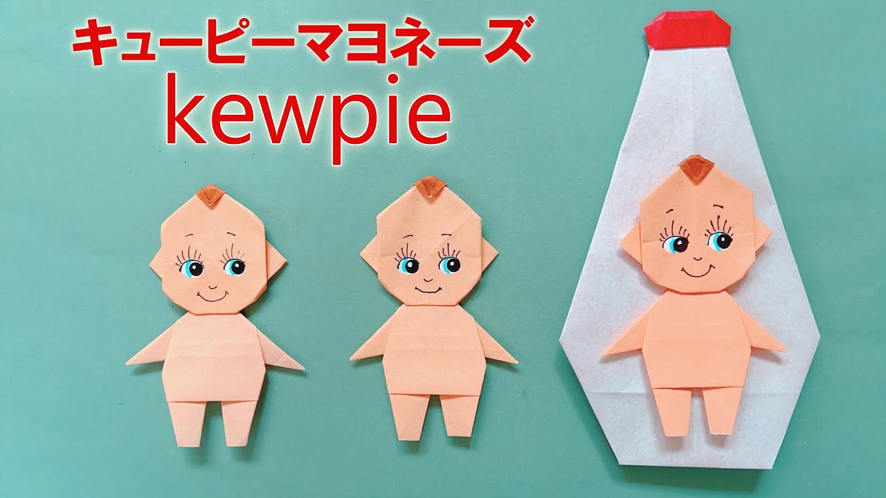 折り紙】キューピー人形とマヨネーズ！ハサミなし作れます。/ Kewpie