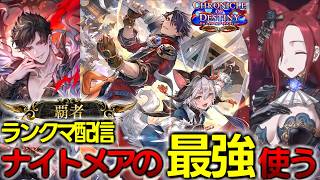 【シャドバWB】久々に純度100％ミッドメア配信 【BEYOND→瞬間1桁以内目指し】旧作最後の覇者によるシャドバWBランクマ配信生活【Shadowverse/シャドバWB】 @Muto-