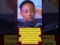 በራሳችሁ ተስፋ አትቁረጡ እግዚአብሔር አይሰማኝም እግዚአብሔር ይህን አያደርግልኝም አንበል እግዚአብሔር ይሰማናል Shortsfeed Habesha Ebs 