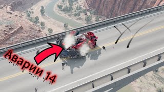 видео: АВАРИИ В BeamNG drive часть 14! картинка: АВАРИИ В BeamNG drive часть 14!