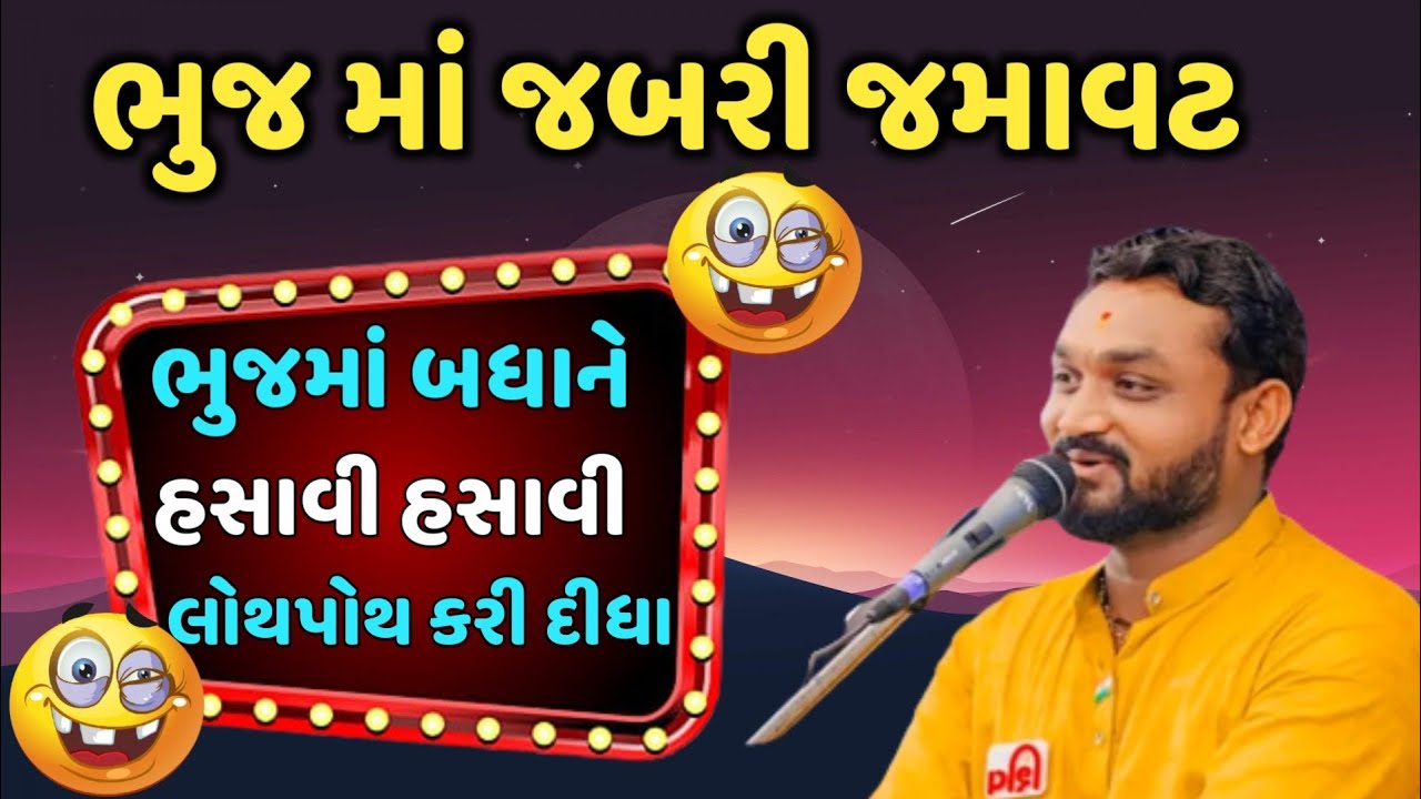 આ.. હા.. હા.. શું જમાવટ છે ભુજ ની | હિતેશ અંટાળા એ ભુજ માં જમાવટ કરવી દીધી @hiteshantalaofficial