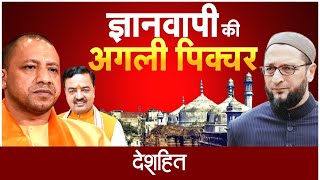 Live News : ज्ञानवापी में शिवलिंग के प्रमाण ? | Shivling |Gyanvapi Masjid | PM Modi | Nepal Visit