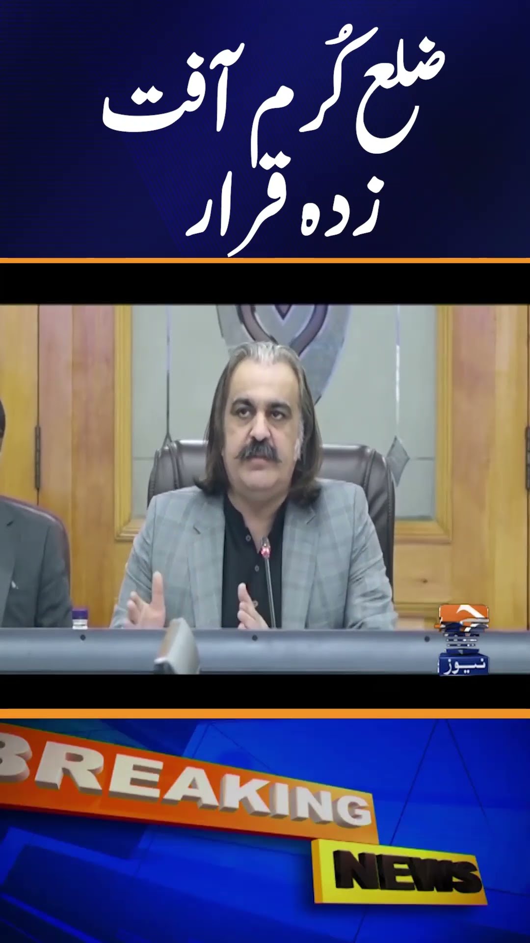 K-P govt declares emergency in Kurram | Breaking News