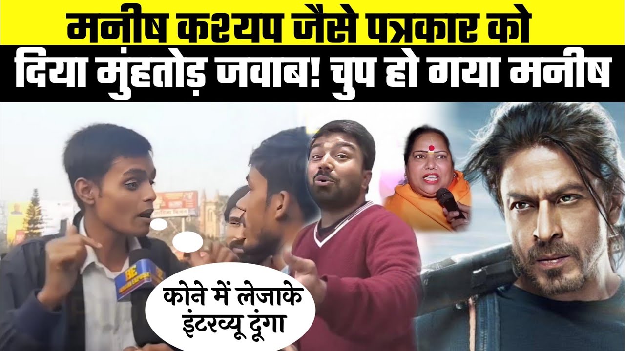 इस लड़के ने मनीष कश्यप को अच्छे से धोया!😂 Boycott Gang Ko diya muh tod jawab 