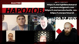 ВОСКРЕСНИК. СБОР СОРАТНИКОВ. ВЯЧЕСЛАВ МАЛЬЦЕВ. ИВАН БЕЛЕЦКИЙ. 6 ДЕКАБРЯ 2020