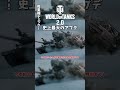 【World of Tanks 2.0 アプデ情報】 概要欄をチェックして豪華特典をゲット！豪華報酬 配布中！