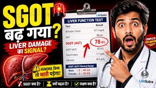 SGOT Report Kaise Samjhe? | Easy Hindi Explanation