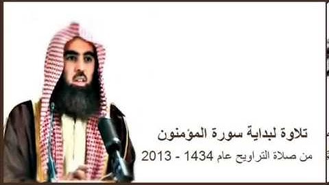 تلاوة رائعه لبداية سورة المؤمنون | للشيخ:محمد اللحيدان