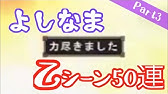 よしなま 迷シーン集まとめ Mhf Youtube