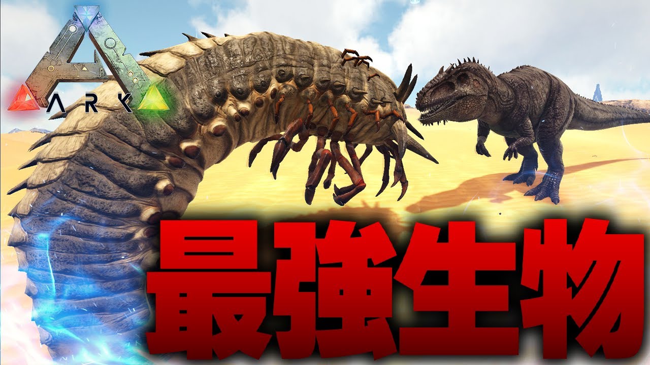ARK】3時間かけて最強の生物『ギガノトサウルス』を仲間にしたぞ