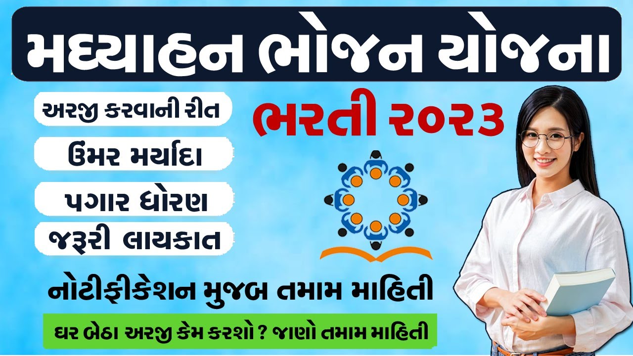 madhyahan-bhojan-bharti-2023-mdm-supervisor-latest-new-job-2023