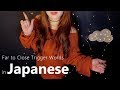 ASMR Far to Close 'Japanese' Trigger Words with Moving Around You⭐