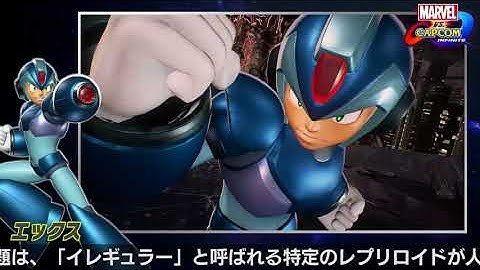MARVEL VS. CAPCOM: INFINITE - ロックマンX