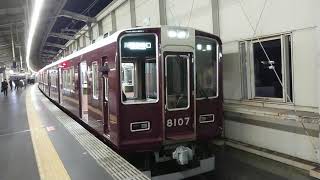阪急電車 宝塚線 8000系 8107F 発車 豊中駅