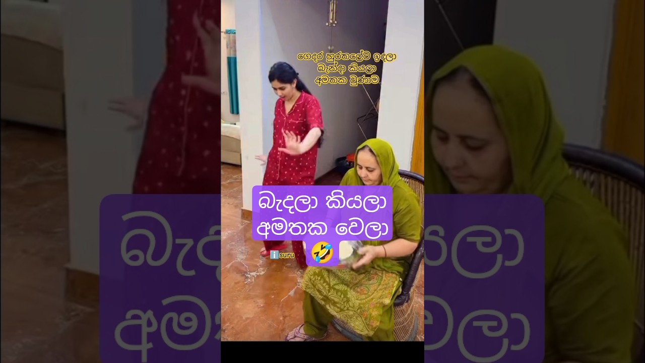 සිගිති හිත් 🤣 #funny #comedy #trending #viral #shortvideo #youtubeshorts #viralvideo #indian #fy