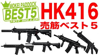電動ガン HK416 (ジャック) 電動ガン HK416 (ジャック)