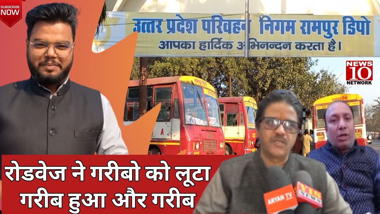Up Rampur Md UP/RAMPUR:-रोडवेज ने खाली करी यात्रियों की जेब बढ़ाया किराया #road #bjp ...
