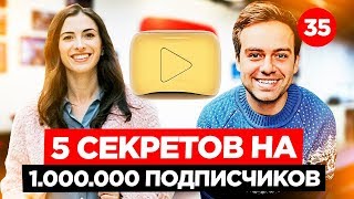МАРИНА МОГИЛКО: 5 секретов, как сделать канал на 1.000.000 подписчиков. Петр Осипов: день рождения МАРИНА МОГИЛКО: 5 секретов, как сделать канал на 1.000.000 подписчиков. Петр Осипов: день рождения