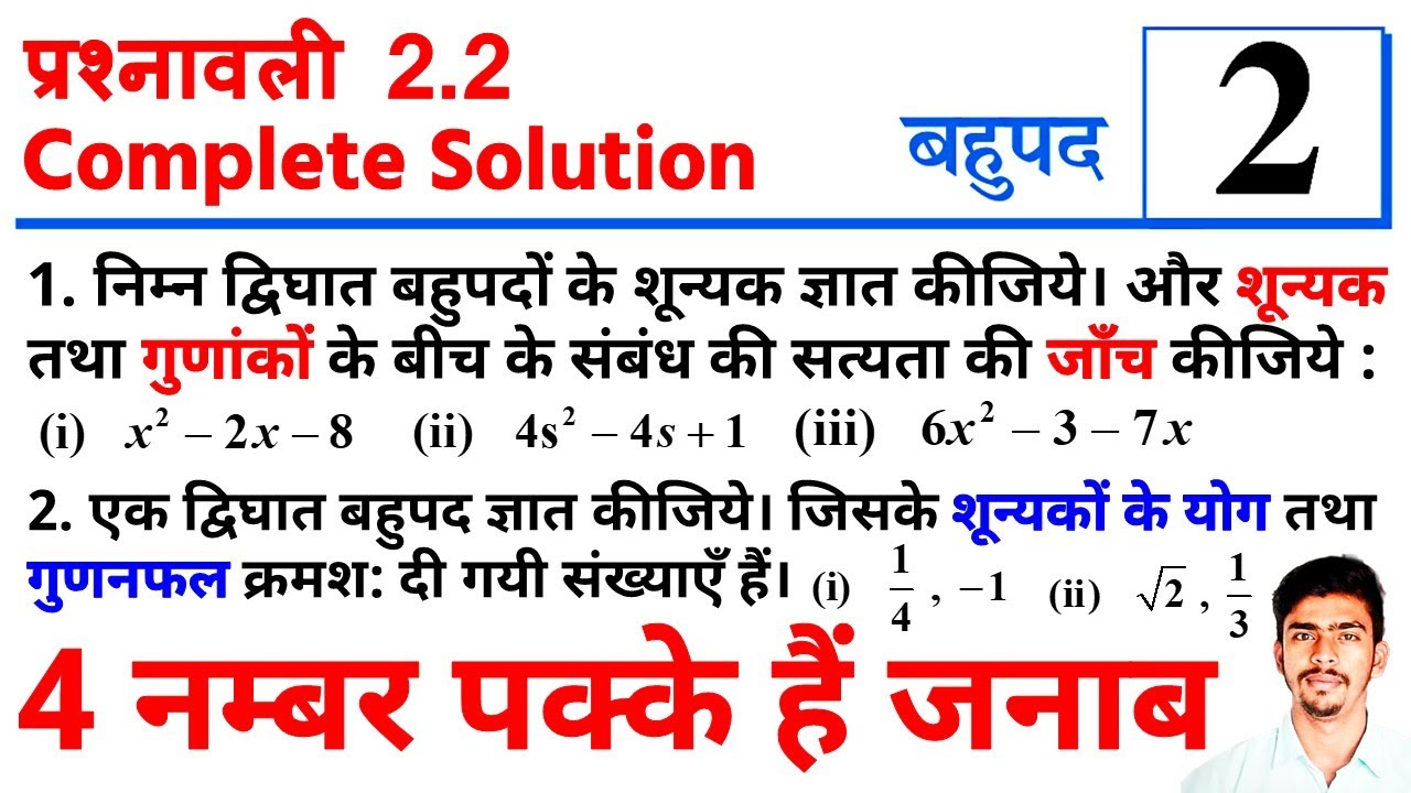 10-2-2-class-10-maths-chapter-2