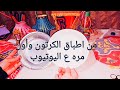 اجمل ديكور رمضان تعليقه من الاطباق وأول مره علي اليوتيوب