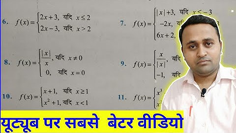 सततता एवम अवकलनीयता प्रश्नावली 5.1 हल (ncert continuity and differentiability solution)