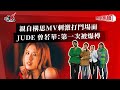 親自構思MV刺激打鬥場面  JUDE 曾若華：第一次被爆樽