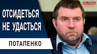 ⚡️ ПОТАПЕНКО: Газовая империя РУШИТСЯ! Нефть некуда девать! ПУТИН собирает ДАНЬ с бизнеса