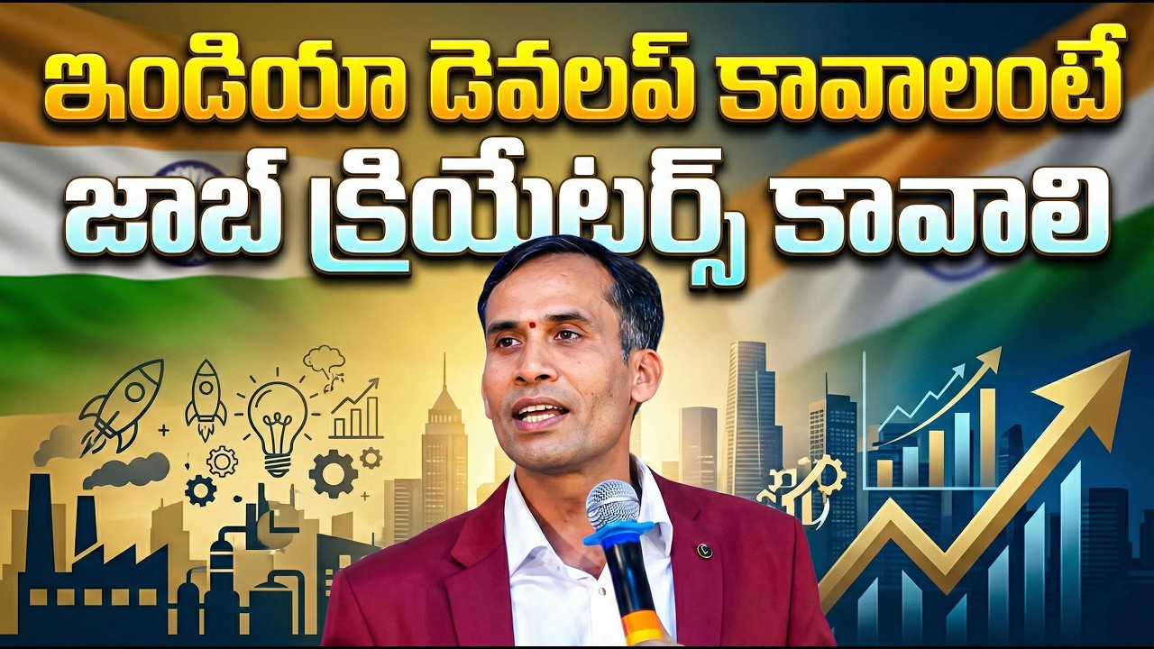 ఇండియా డెవలప్ కావాలంటే జాబ్ క్రియేటర్స్ కావాలి. Sripada Ram Motivational Speech| Gampa Nageshwer Rao