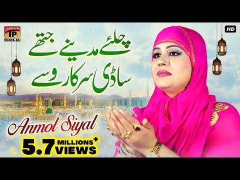 Chalye Madine Jithe Sadi Sarkar Wasse | Naat | Anmol Siyal | (Official Video) | Thar Production