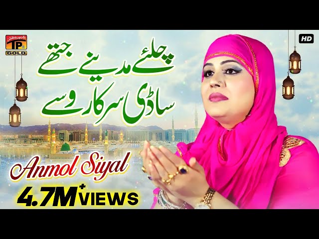 Chalye Madine Jithe Sadi Sarkar Wasse | Naat | Anmol Siyal | (Official Video) | Thar Production class=