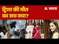 Twisha Death case: ट्विशा की मौत का सच क्या? | Bhopal News | Samarth Singh