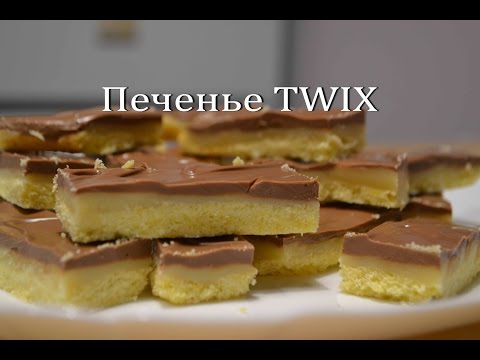 ТВИКС Простой рецепт домашнего печенья TWIX Homemade Twix