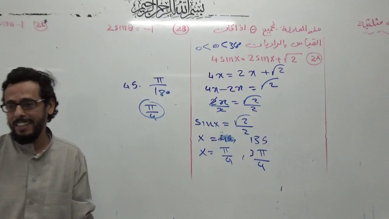 حل معادلات مثلثية لجميع قيم الزاوية