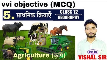 Prathmik kriya MCQ I प्राथमिक क्रिया Primary Activity MCQ I Class 12 Geography chapter 5 MCQ