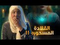 قصة ميعاد القلاده المسحوره 