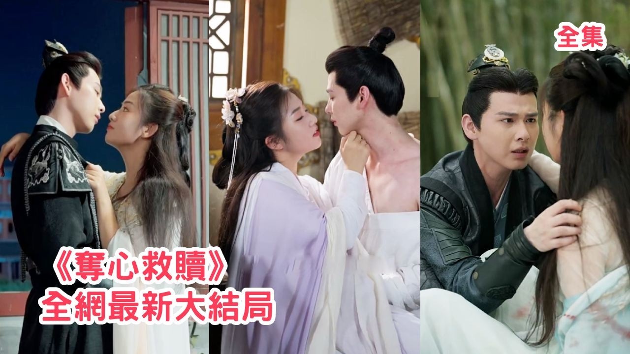 她为报仇故意勾引将军弟弟，他明知被利用却情不自禁沉沦，大仇得报她要走他红眼乞求！全集