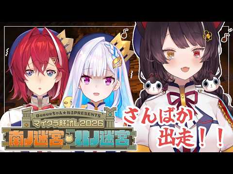 【#マイクラ肝試し2026】今年は迷宮…！？方向音痴、頑張ります！【戌亥とこ/にじさんじ】