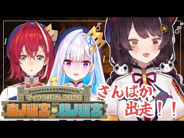 【#マイクラ肝試し2026】今年は迷宮…！？方向音痴、頑張ります！【戌亥とこ/にじさんじ】